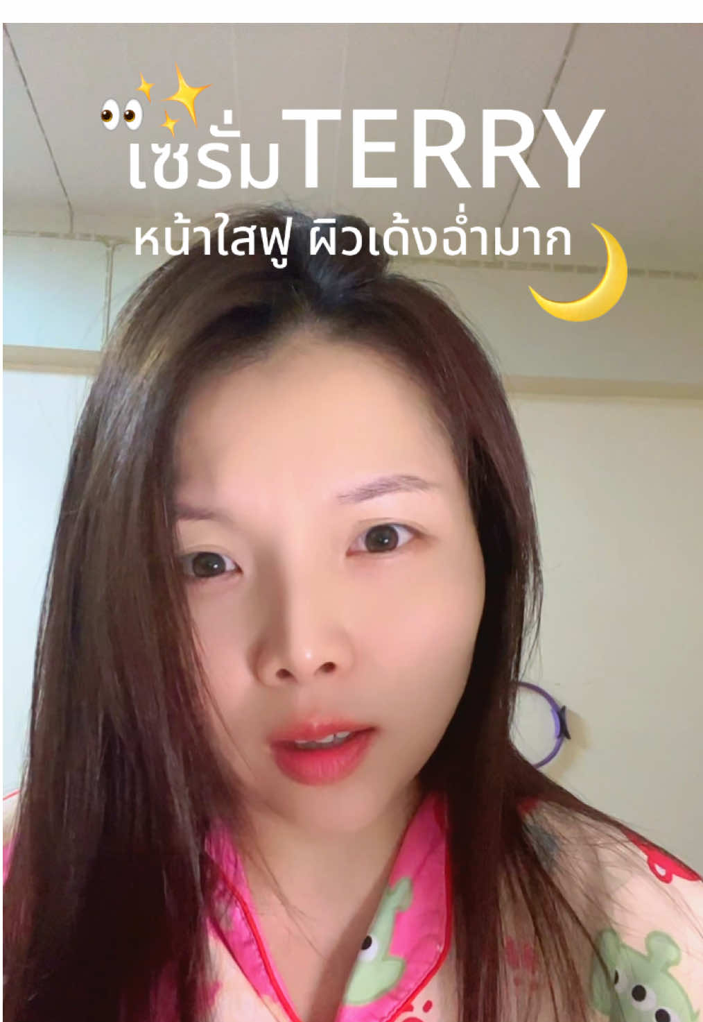 คืออันนี้เขาดีจริง! เซรั่มดอกดาหลา ✨ #ครูเป๋า #รีวิวบิวตี้ #เซรั่มดอกดาหลา #terry #ติดเทรนด์วันนี้  @🌵ครูเป๋าไม่ชอบนอนดึก👌  @🌵ครูเป๋าไม่ชอบนอนดึก👌 