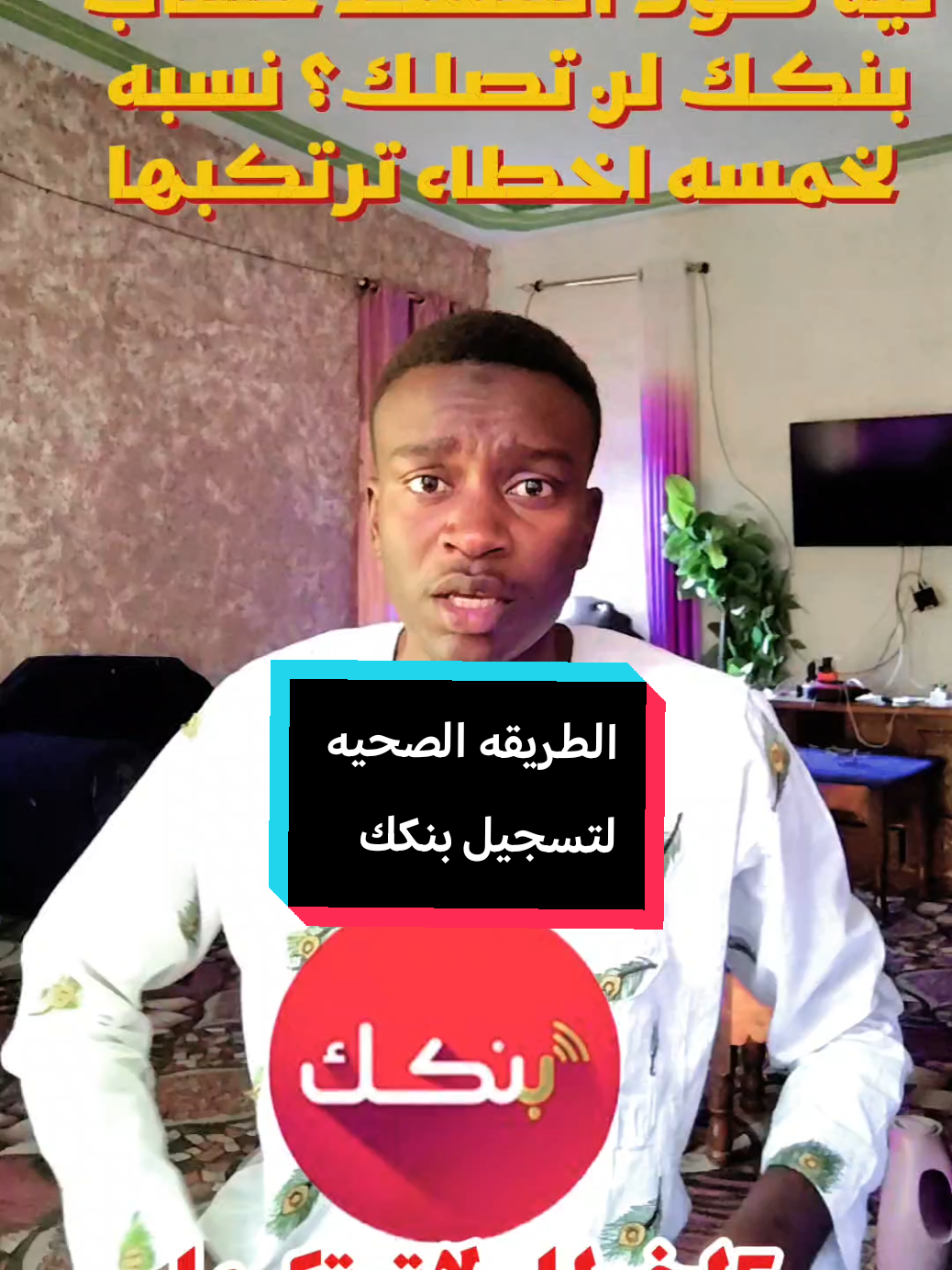 بنك الخرطوم الخطواط الصحيه لفتح حساب بنكك اونلاين ثلاثه اخطاء لاترتكبها اثناء التسجيل لتصلك كود التنشيط وتفاضي الطلب قيد الاجراء والرقم المرجعي والهويه غير مطابقه اتبع الخطواط الصحيح لفتح حساب بنكك اونلاين @المستشارالعام #بنك_الخرطوم #بنك_الخرطوم_أنت_ولا #المستشارالعام #شرح #creatorsearchinsights 