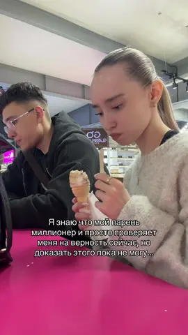 Я уверена… #рекомендации#миллионер#тренд#немогудоказать 