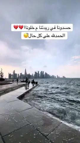 #قطر_الدوحة🇶🇦 #تصويري📷 