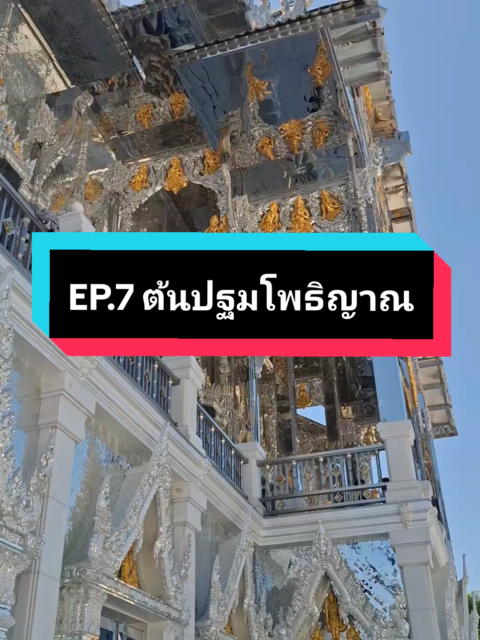 ต้นวงศ์พระพุทธเจ้าทั้งหมด…เริ่มจากพระองค์เดียว 🙏 และพระองค์นั้นคือ “สมเด็จองค์ปฐม” #ธรรมะ #พระพุทธเจ้า #ปฐมโพธิญาณ