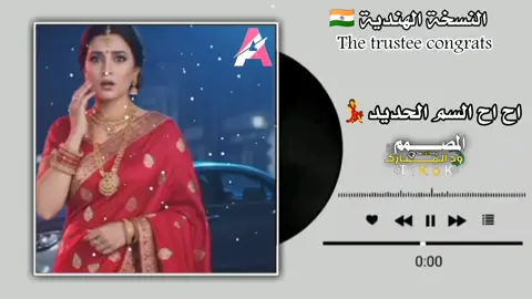 #ترند اح اح السم حديد #مشاهده_ممتعة #هنديه  #القوات_المسلحة_السودانية🦅🇸🇩🦅 #المصمم_الامين_الكاهلي 