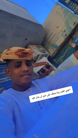 #اسير_الشوق_🥹😴 #الاخوان_نعمه_وسند😍😍 #جوخو،الشغل،دا،يا،عالم،➕_❤_📝إكسبلورر #ودقلبوس_قلابييس_لكل_قلب_مفتوح💞_✊ 