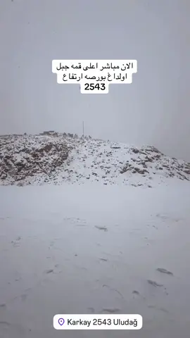 مباشر بورصه جبل اولداغ  نوفر لكم سيارات مع سائق للذهاب الي بورصه من اسطنبول #بورصه #اولداغ #uludağ #bursa 