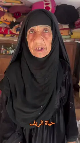 حياة الريف #المغرب🇲🇦تونس🇹🇳الجزائر🇩🇿اكسبلور_تيك_توك🥀 #شعب_الصيني_ماله_حل😂 #حياة_الريف #قصص_واقعيه #شعب_الصيني_ماله_حل 