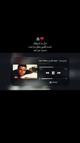 Part 48 اول ما شوفتك 🫂♥️#foryou #foryoupage #viral #view #amrdiab 