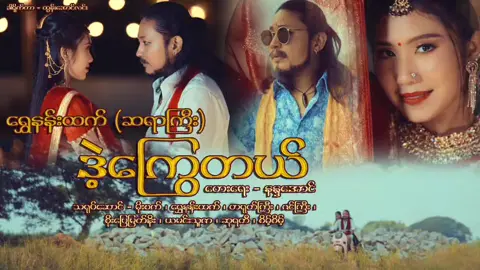 #ဒဲ့ကြွေတယ် #ဆရာကြီးတော့ဆရာကြီးပဲ  #မြန်မာ့သံစဉ်ချစ်မြတ်နိုးသူများသို့  #myanmartiktok🇲🇲🇲🇲 