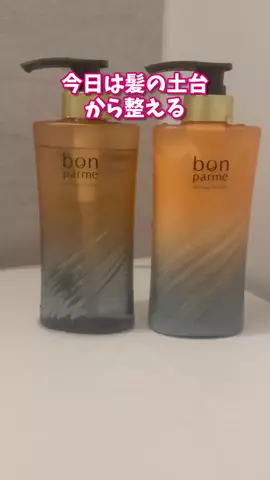 #ボンパルム #ボンリペア #シャンプー #トリートメント #PR 