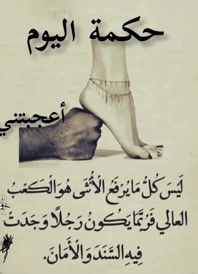 فعلاً راقت لي وانا اقول ياسند من لاسند له ياالله