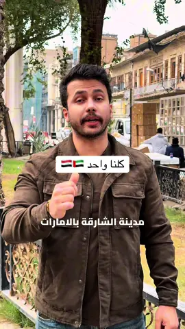 مدن اماراتية اصلها بغدادية