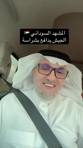 #اكسبلورexplore #السودان🇸🇩 #الجيش_السوداني🇸🇩 