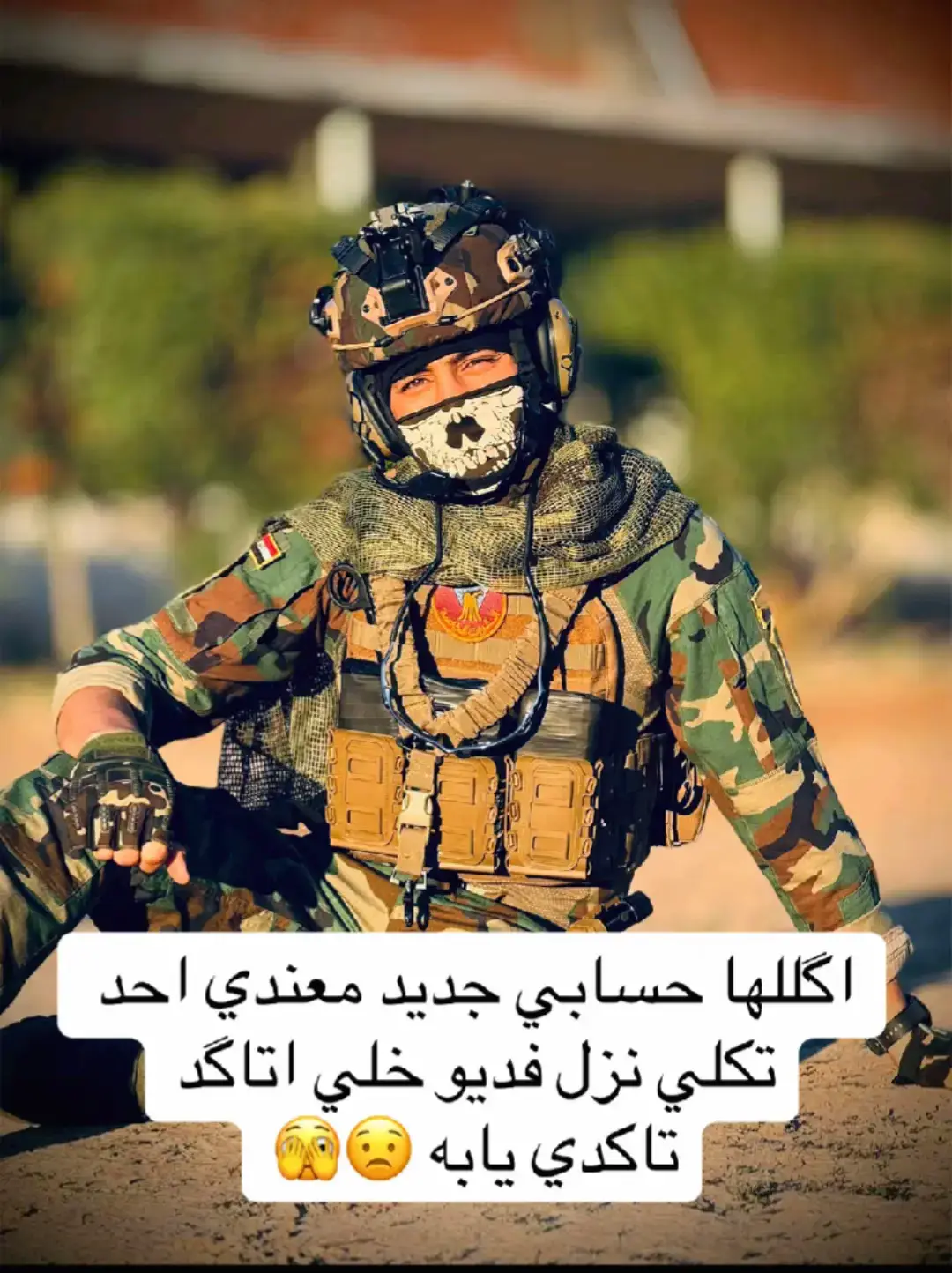 #العراقية🇮🇶 #الشعب_الصيني_ماله_حل😂😂 #جهاز_مكافحة_الارهاب_الفرقه_الذهبيه #الشحد🇮🇶الشعبي #اشباح_الدفاع 