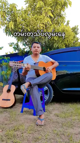 #ချစ်ဦးမေ  #kyawthethan0  #မှော်ပီခြံ #ကြက်ဖြူကန် 