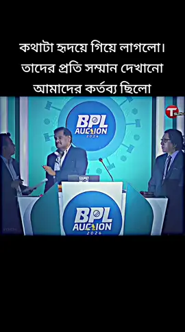 কথাটা হৃদয়ে গিয়ে লাগলো।তাদের প্রতি সম্মান দেখানো আমাদের কর্তব্য ছিলো#BangladeshCricket #cricket #Bangladesh #foryou 