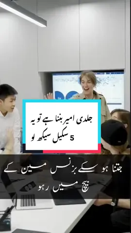 Jaldi Ameer Ban.na Hai To 5 Skill Sikh Lo…💯😵 #motivation #education #viral #trending #foryou 