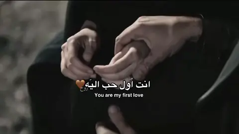 الفديو بقناة التلي ||  انت اول حب اليَ🤎 #حب #pov #احبك #عبارات #اشعار 