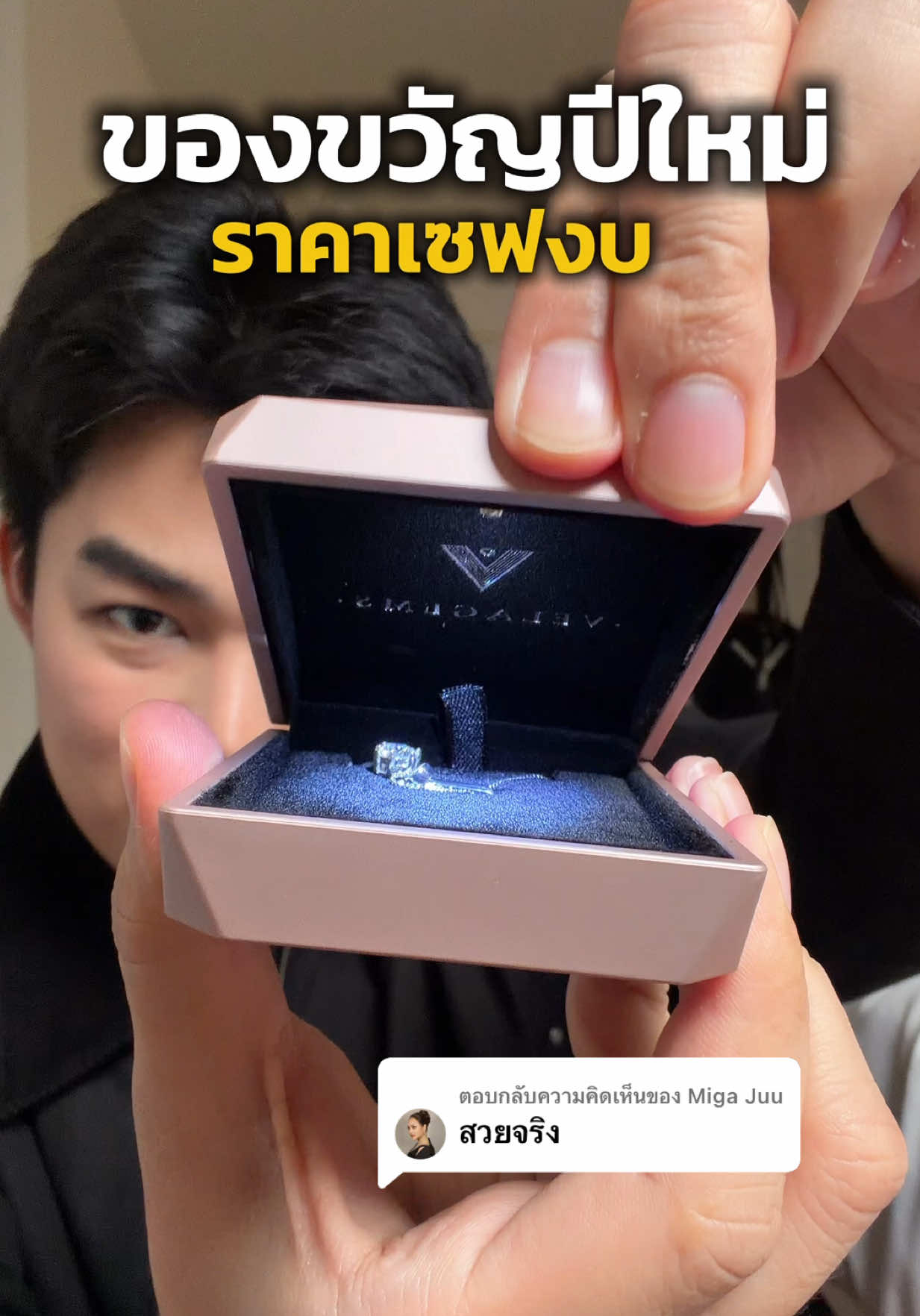 ตอบกลับ @Miga Juu ส่งตอนนี้ทันปีใหม่แน่นอน ใครได้รับต้องดีใจแน่นอน😍✨#velagems #สร้อยเพชร #เพชรโมอีส #ของขวัญ #เซอร์ไพรส์ 