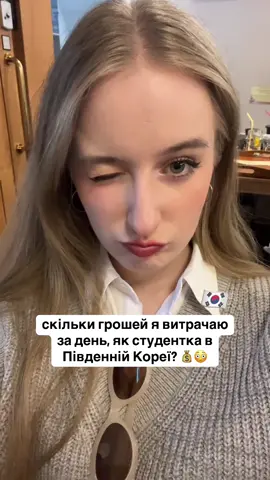 як вам така фінальна сума? 😅 #корея #korea #корейськамова #репетитор #пусан 