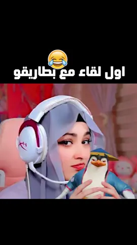 أول لقاء بيني وبين استاذ بطريق 🤯😂 #ببجي_موبايل #الشعب_الصيني_ماله_حل😂😂 #تيك_توك_جيمينج #gamingtiktok #pubgmobile 