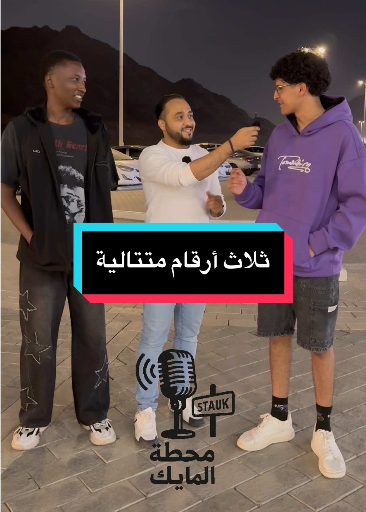 عرفت الجواب قبل تخلص المقطع؟#مطل_العزيزيه #مقابلات #المملكة_العربية_السعودية #المدينة #fyp 