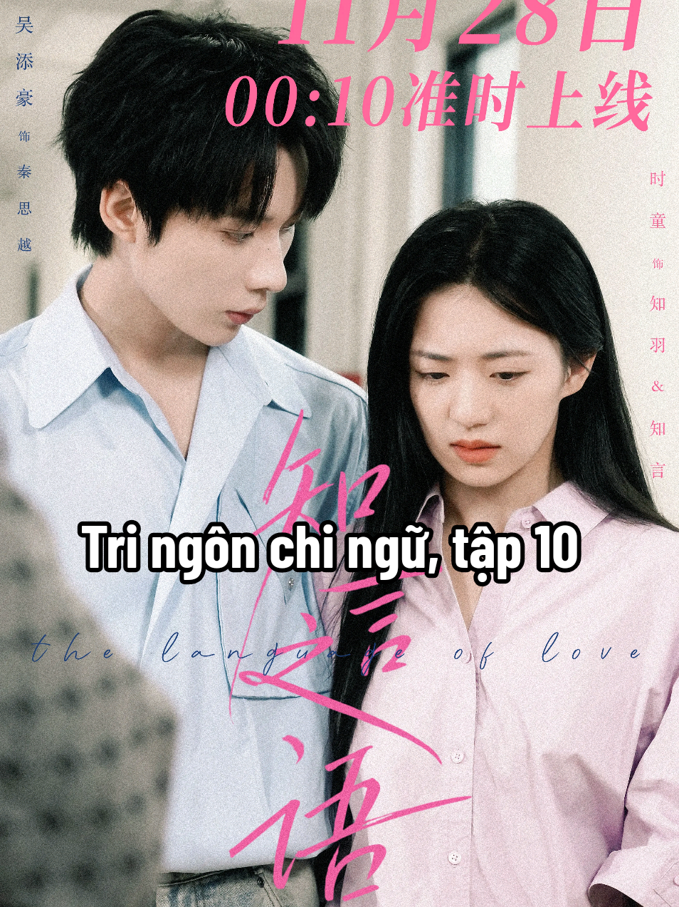 TRI NGÔN CHI NGỮ, TẬP 10 Ngô Thiêm Hào x Thời Đồng  #phimhaymoingay #phimngan #phimmoi #xuhuong #thinhhanh 