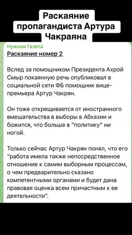 Раскаяние пропагандиста Артура Чакраяна #абхазия #тбилиси #абхазияэтогрузия #грузия #сухуми 