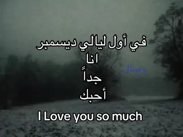 انا جداً احببك #ترند #اكسبلور #fyp #هواجيس #قصيد 