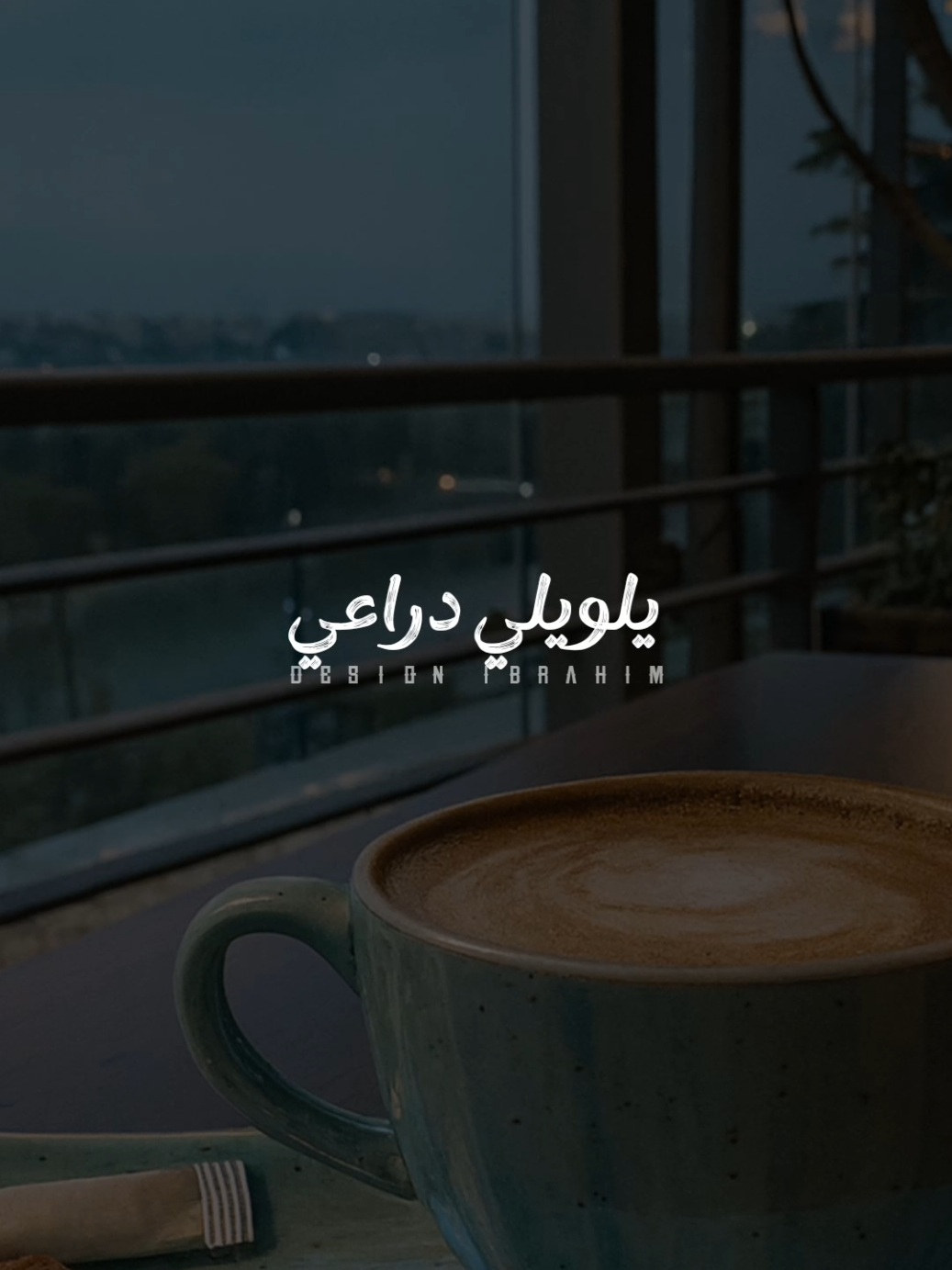 وأنا مبنساش مين باع مين كان دايما بيراعي..🖤! #محمد_منير #ويجز #تصميم_فيديوهات🎶🎤🎬 #حالات_واتس #foryoupage 