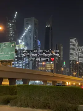 बालापनको पागलपन नै प्यारो थियो 🥰#creatorsearchinsights #routineofdubai 