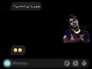 areuallash🥰💔, #ittz_chichak #neymar #درافن⚜️ #football #fyppppppppppppppppppppppp 