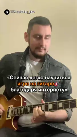 КОГДА УЧИШЬСЯ ИГРАТЬ НА ГИТАРЕ ПО ИНТЕРНЕТУ #русскийрок #рок #кавернагитаре #кавер #разбор #урок #гитарист #гитаракавер #обучение  #гитарауроки #гитара #guitar #gitar #guitartok #guitarra #guitarist #guitarcover 
