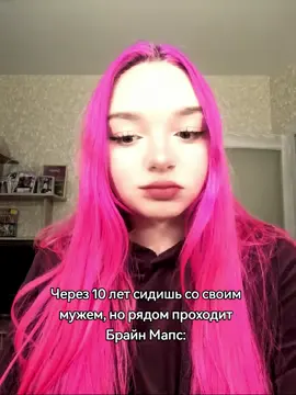 #fyp #foryou #брайнмапс #брайн #муж #анастасиз #ютуб #блогер #мапс #thebrianmaps #brianmaps 