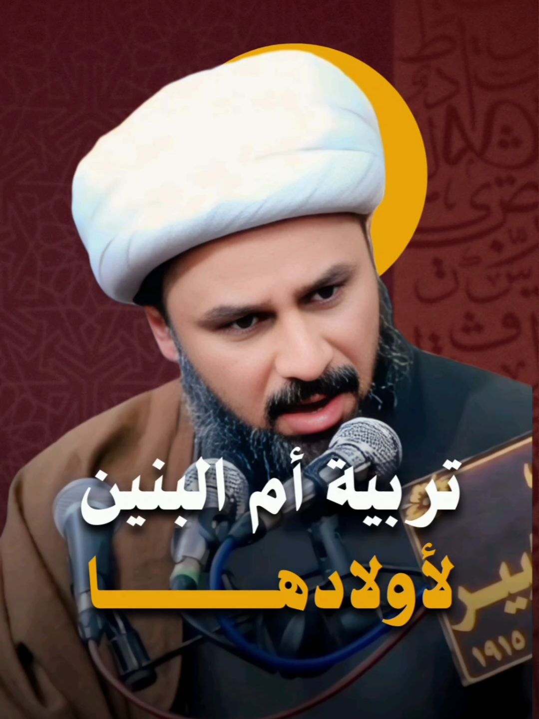 تربية ام البنين لاولادها🤍 #ام_البنين #ام_البنين_عليها_السلام #الشيخ_زمان_الحسناوي #اكسبلور 