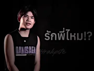 เชื้อไฟ🤛🔥 | (@PHETTECHIN @เอเชียร์ ) #เพชรเตชิน #เพชรเอเชียร์  #สองพี่น้องตระกูลเพชร #bangsaenfightclub #ฟีดดดシ 