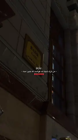 من ترك شيئآ لله عوضه الله خيرآ منه #عركال #اكسبلورexplore #عشوائيات 