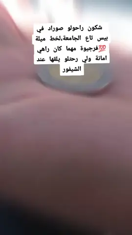 #لفرجيوي🌹_ولد♥_ميلة💪💁🙅😍🙈 #الشعب_الصيني_ماله_حل😂😂 