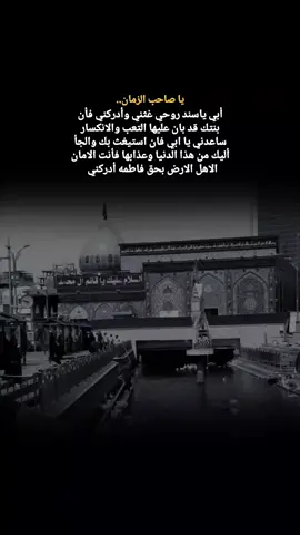 بحق فاطمة أدركني🙏😔 #لتحلفوني_مافتح_الحفظ؟ #لقطة_فائقة_الثبات #السماوه_مدينتي🇮🇶❤️ #اكسبلور 