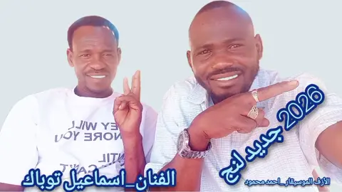 #دارفــــــــــــــــــــور_تراث_وحضــــــــــــارة الفنان اسماعيل توباك 