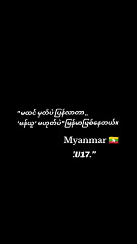 Myanmar 🇲🇲🇲🇲🇲🇲🇲🇲 . . . . #myanmarfootball #u17 #football #Soccer #မြန်မာပြန်လာပြီ 