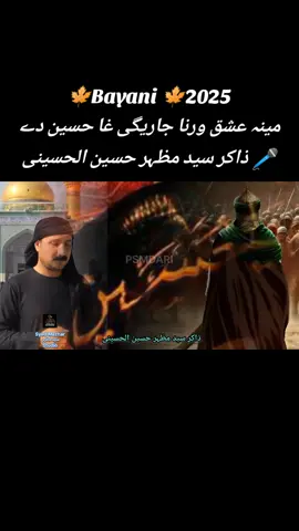 Pashto Rubai Zakir Syes Mazhar Hussain 2025-26 #creatorsearchinsights  #pashtosaazmatamdari 