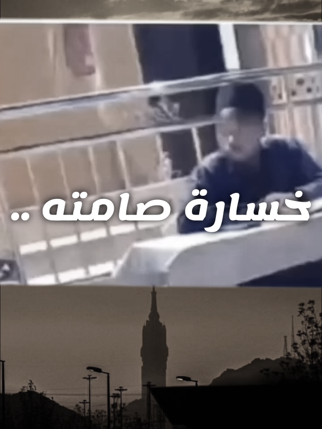 هل حقا تظن أن أيامك تمر مرور الكرام؟؟ يوم يغيب شمسه دون تلاوة .. هو يوم لم يُكتب لك فيه رفعة!!! ومضى عليك كأنه ما مضى وقد فتح فيه سجل للأموات دون الأحياء لبركة القرآن .. إنها خسارة صامتة فكل آية تقرؤها ترتفع بها درجة وكل حرف يضيء ظلمة القلب فبأي نور تستقبل يومك التالي إذا أطفأت شمعة القرآن في يومك الماضي؟؟؟ #القران #القران_الكريم #موعظة #تذكير #تيك_توك 