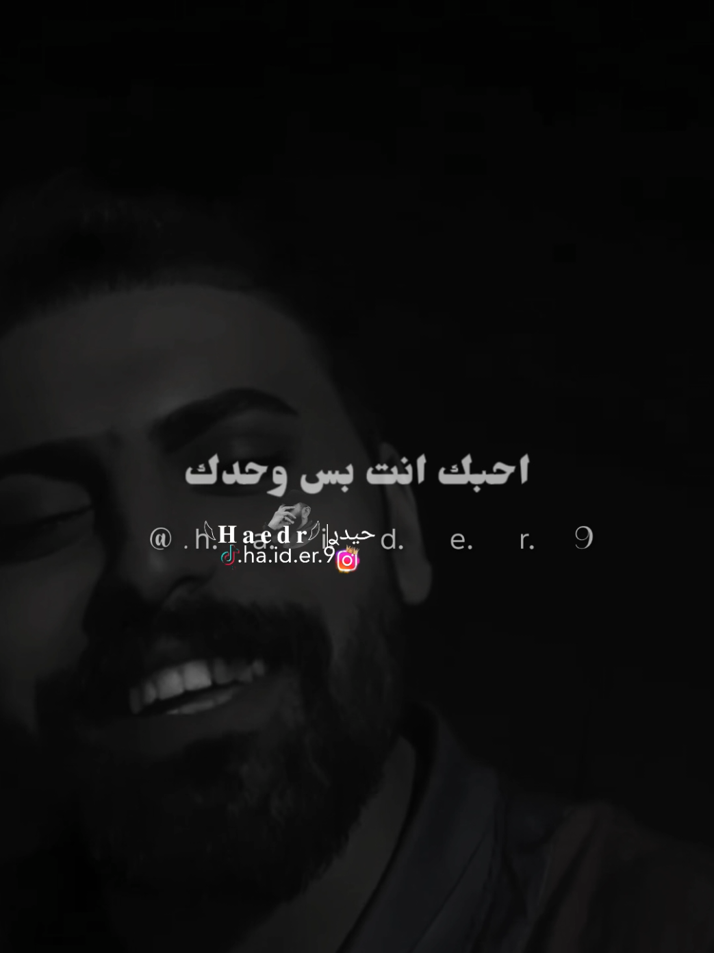 #حيدࢪ| ‏𓆩𝐇 𝐚 𝐞 𝐝 𝐫𓆪/ #F  لو تدري شكد احبك ❤‍🩹♥🩹#تصميمي🎬 #المصمم #حيدر 
