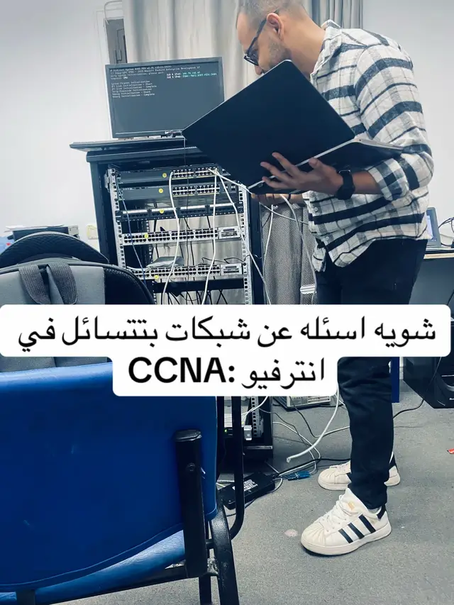 #هندسه_شبكات #networking #الشعب_الصيني_ماله_حل😂😂 #نظم_معلومات_ادارية #fares_ghaleb 
