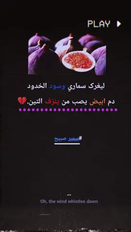 #تابعني_واتابعك 🤭.  #عباراتكم_الفخمه📿📌تجبرني_انشر #متابعه_ولايك_واكسبلور_فضلا_ليس_امر #صعدوو #عبارات_جميلة_وقويه😉🖤 