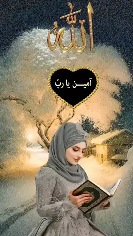 #اللهم_امين_يارب_العالمين #لایکو_فۆڵو_لەبیرمەکەن_بۆ_بەردەوام_بون #شیرینەکانم_ئەکتیف_سفرە_تۆزێک_ئەکتیف #for_youهەشتاق 