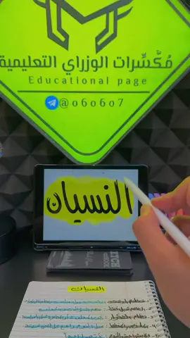 حل مشكلة النسيان #سادسيون #سادس #ثالثيون #ثالث #اكسبلور 