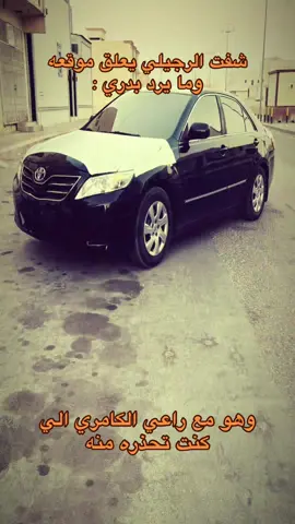 #ماشاءالله #الخرج #البلاكيهه🖤 #الرياض #كامري2011  