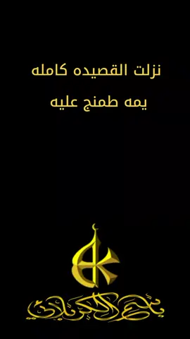 وخيرن نزلت القصيده كامله /يمه طمنج عليه #باسم #الكربلائي 