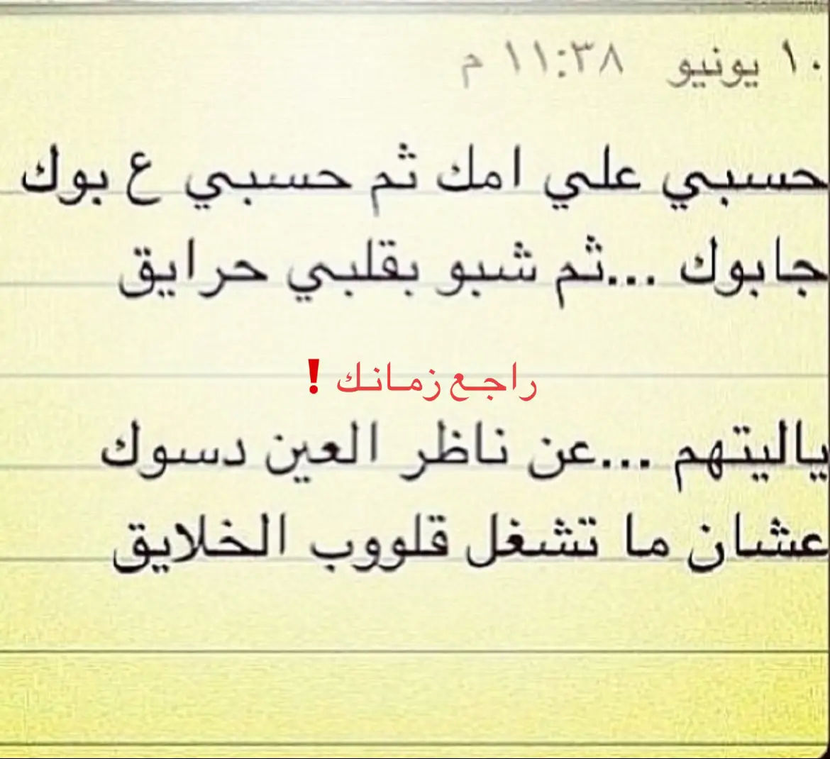 #راجـع_زمـانـك❗️ 