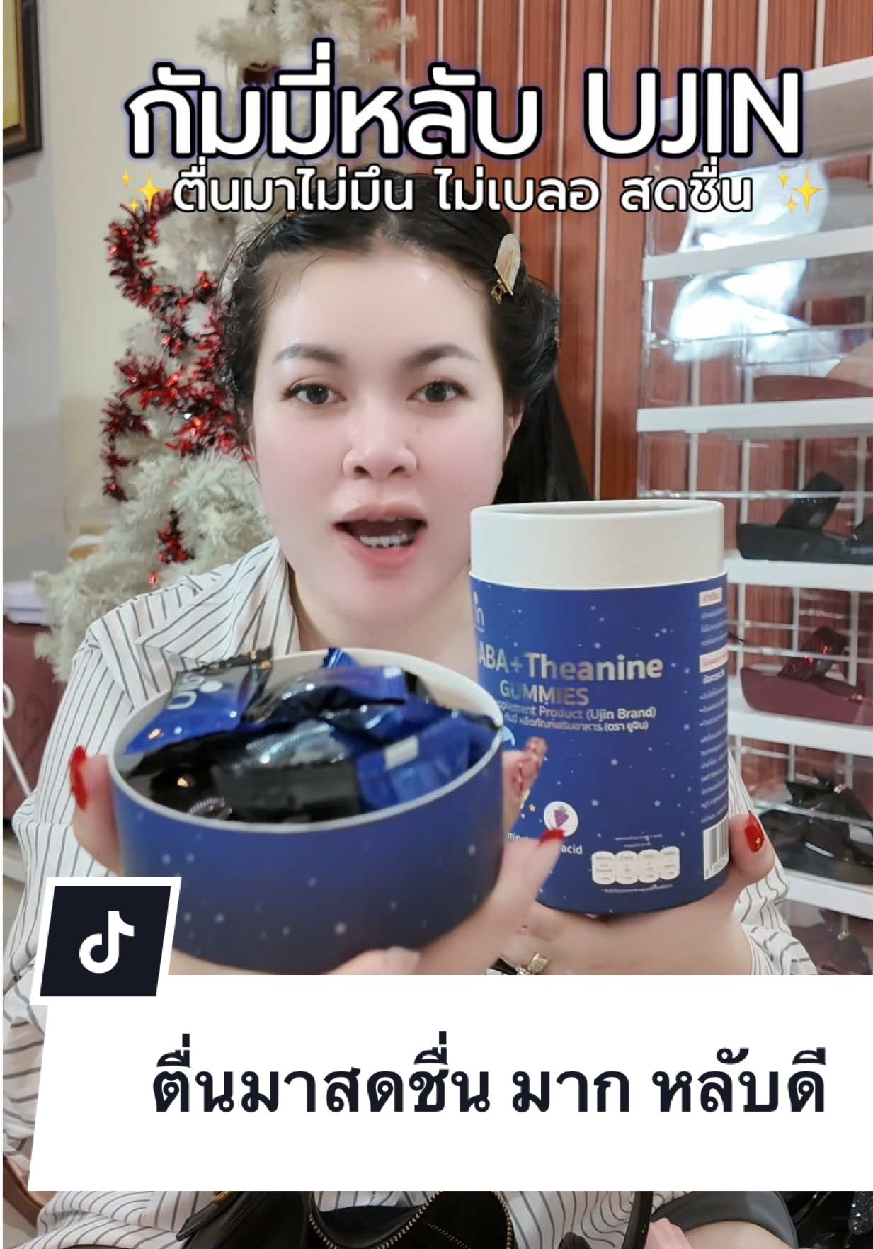 ตื่นมาสดชื่น มาก หลับดี #กัมมี่นอนหลับ #ujinsleepwellgummy  #ป้ายยาเฮลตี้ #ป้ายยาบิวตี้ #TikTokShopPaydayช้อปวันเงินออก 